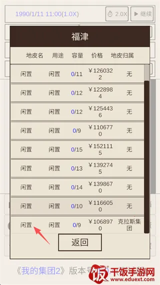 我的集团2(模拟经营游戏) 我的集团2(模拟经营游戏)