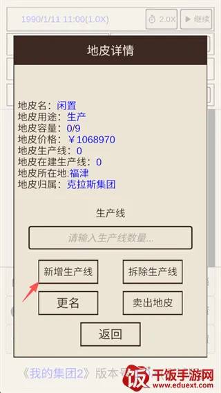我的集团2(模拟经营游戏) 我的集团2(模拟经营游戏)