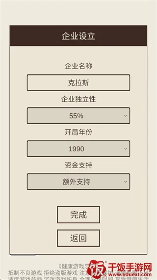 我的集团2(模拟经营游戏) 我的集团2(模拟经营游戏)