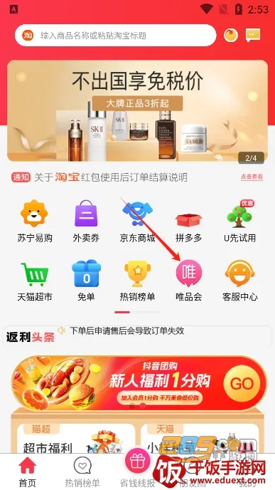 返利购物联盟(返利省钱平台) 返利购物联盟(返利省钱平台)