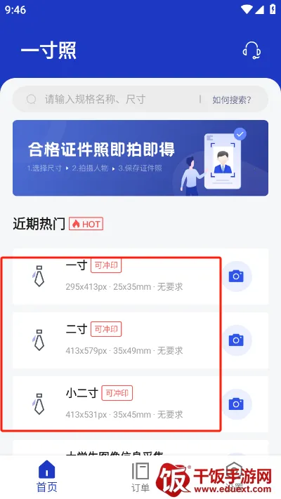 一寸照片生成器(证件照制作软件) 一寸照片生成器(证件照制作软件)