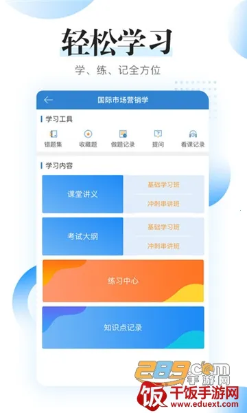 自考过程考核(自考备考软件) 自考过程考核(自考备考软件)