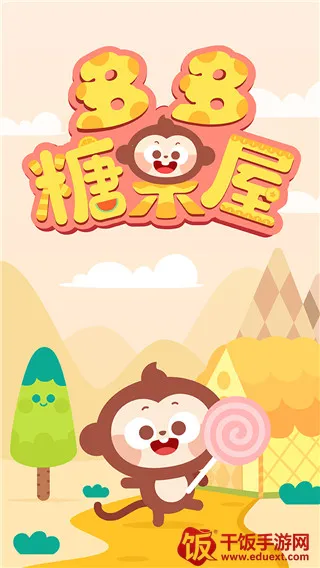 多多糖果屋最新手机版 多多糖果屋最新手机版