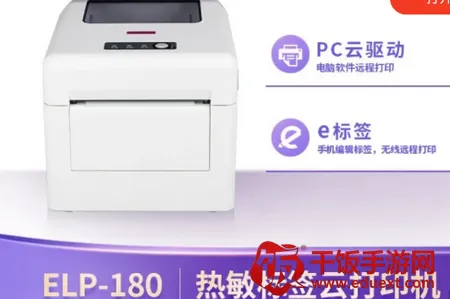 e标签(标签打印软件) e标签(标签打印软件)