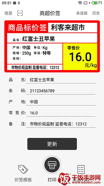 价签打印(商品打印工具) 价签打印(商品打印工具)