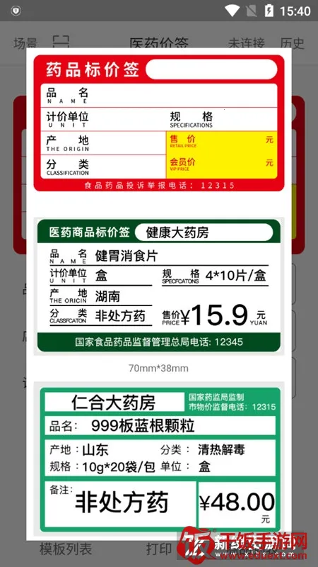 价签打印(商品打印工具) 价签打印(商品打印工具)
