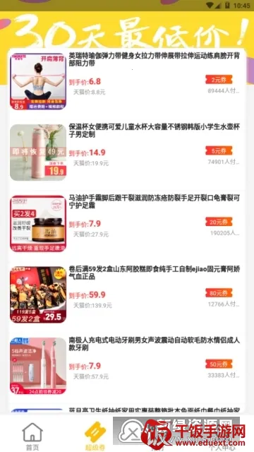 淘券小帮手(购物省钱软件) 淘券小帮手(购物省钱软件)