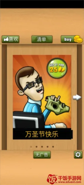 办公室捣蛋鬼(办公室恶搞游戏) 办公室捣蛋鬼(办公室恶搞游戏)