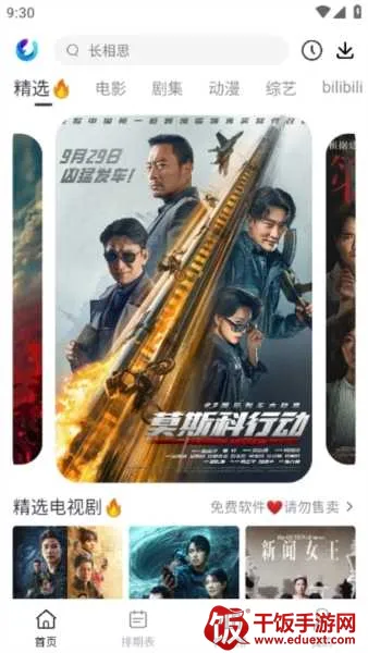 柚子影院安卓版手机版 柚子影院安卓版手机版