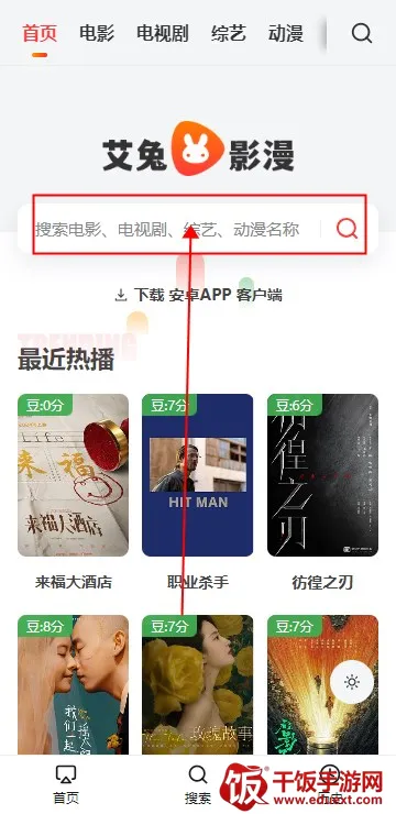 艾兔影漫最新手机版 艾兔影漫最新手机版