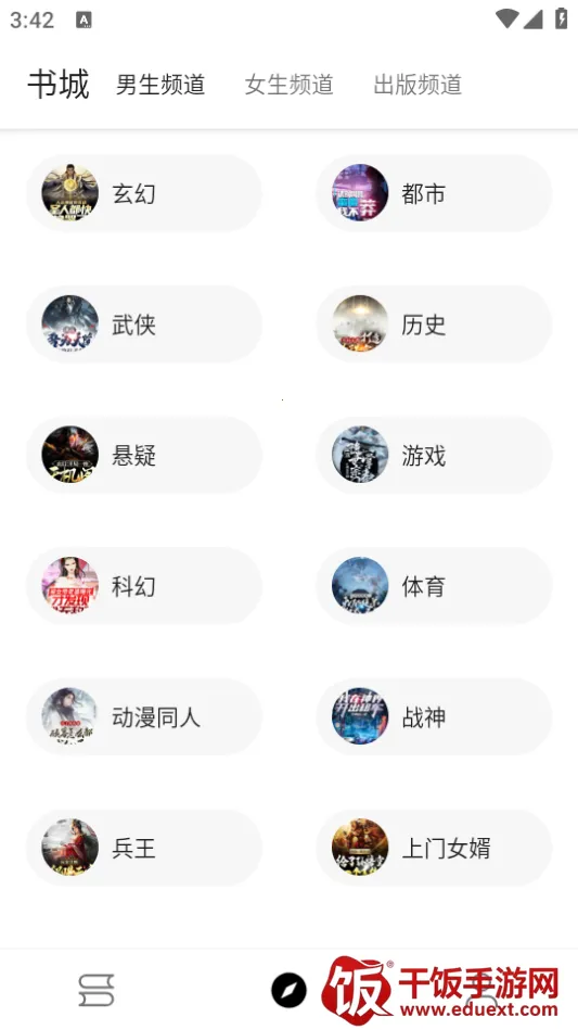 书虫阁安卓版手机版 书虫阁安卓版手机版