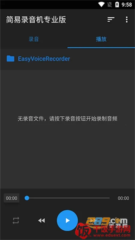 简易录音机安卓版手机版 简易录音机安卓版手机版