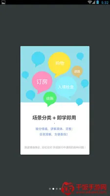 带着英语去旅行(英语旅行学习软件) 带着英语去旅行(英语旅行学习软件)