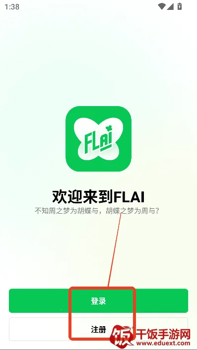 flai虚拟聊天(AI聊天软件) flai虚拟聊天(AI聊天软件)