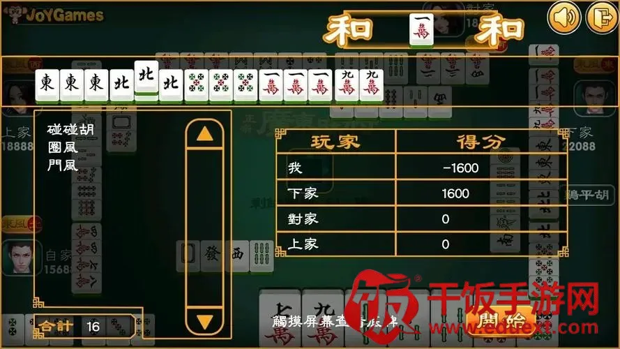 挖坑(青海麻将游戏) 挖坑(青海麻将游戏)