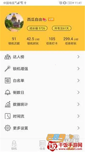 锁机达人最新手机版 锁机达人最新手机版
