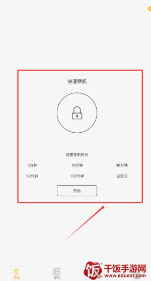 锁机达人最新手机版 锁机达人最新手机版