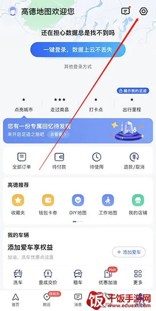 高德地图极限(精简导航软件) 高德地图极限(精简导航软件)