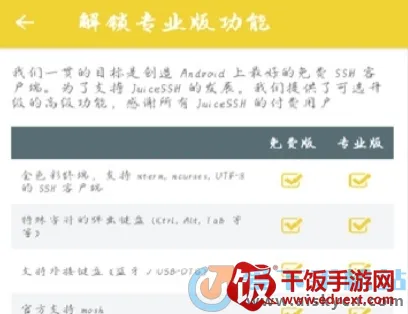 JuiceSSH(SSH客户端工具) JuiceSSH(SSH客户端工具)