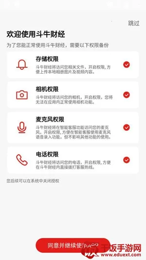 斗牛财经(财经服务平台) 斗牛财经(财经服务平台)