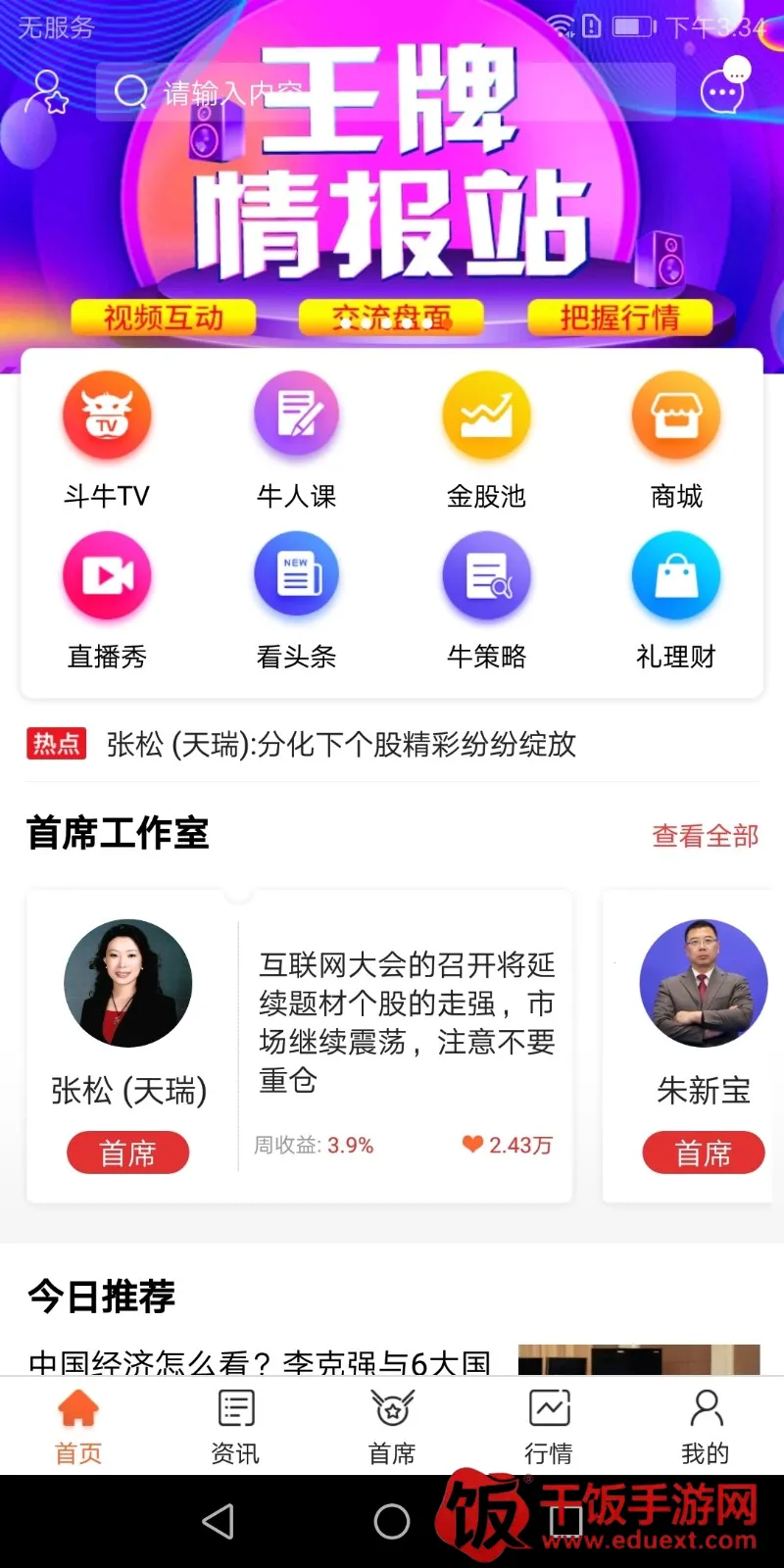 斗牛财经(财经服务平台) 斗牛财经(财经服务平台)