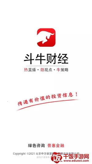 斗牛财经(财经服务平台) 斗牛财经(财经服务平台)