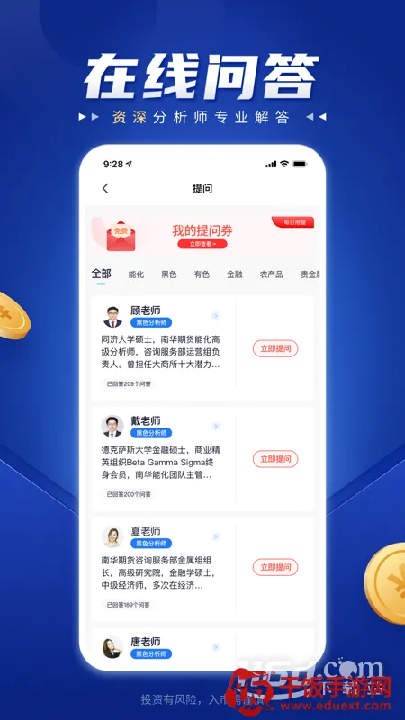 南华期货(期货交易软件) 南华期货(期货交易软件)