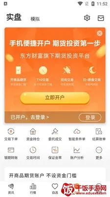 东方财富期货2025下载安装 东方财富期货2025下载安装