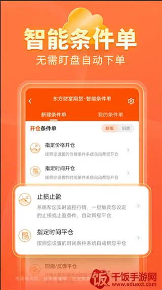 东方财富期货2025下载安装 东方财富期货2025下载安装