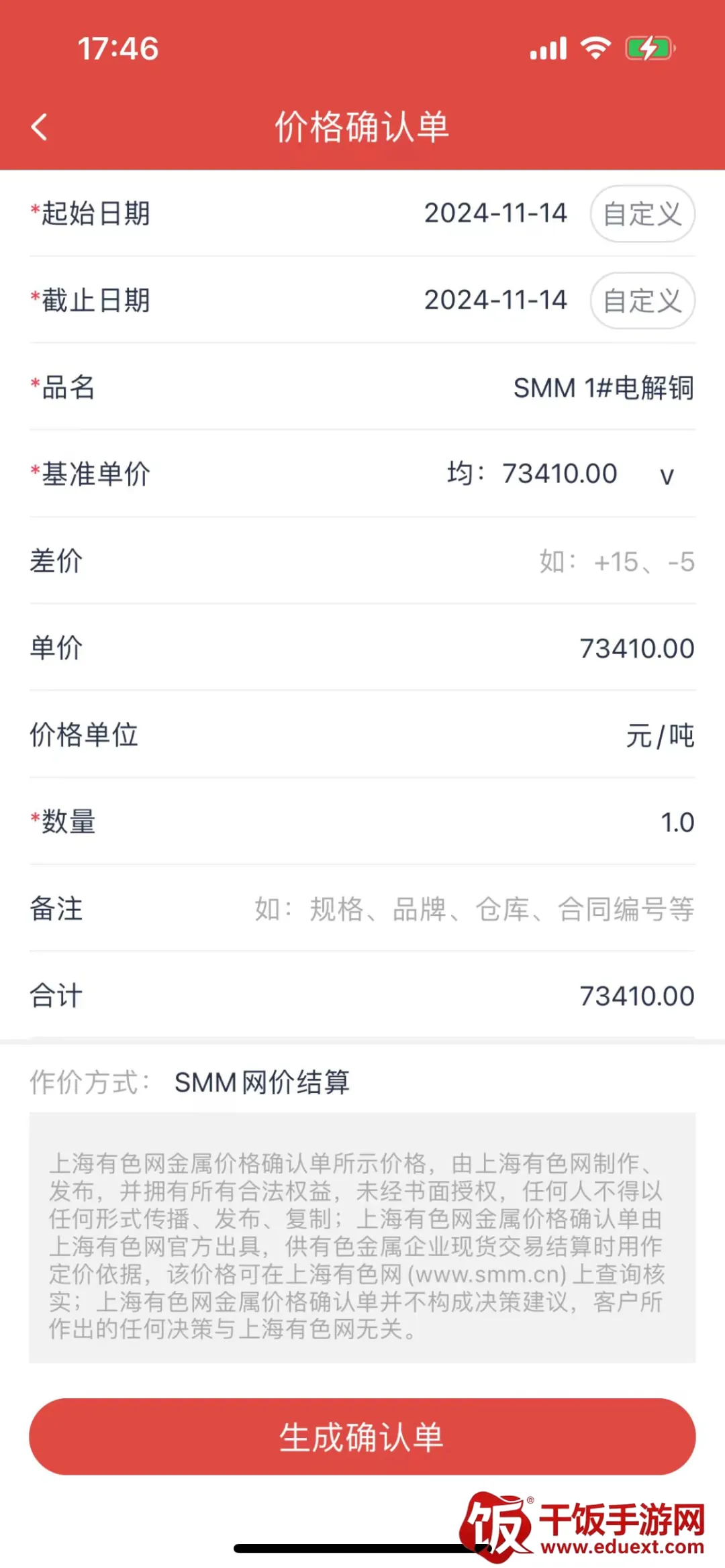 掌上有色(金属行情软件) 掌上有色(金属行情软件)