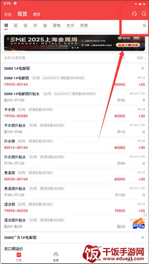 掌上有色(金属行情软件) 掌上有色(金属行情软件)