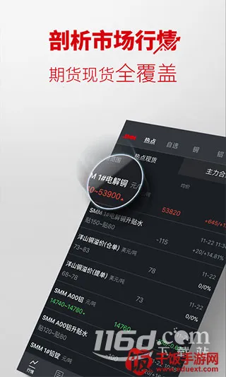 掌上有色(金属行情软件) 掌上有色(金属行情软件)