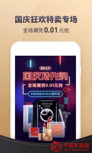 省点花(省钱购物平台) 省点花(省钱购物平台)