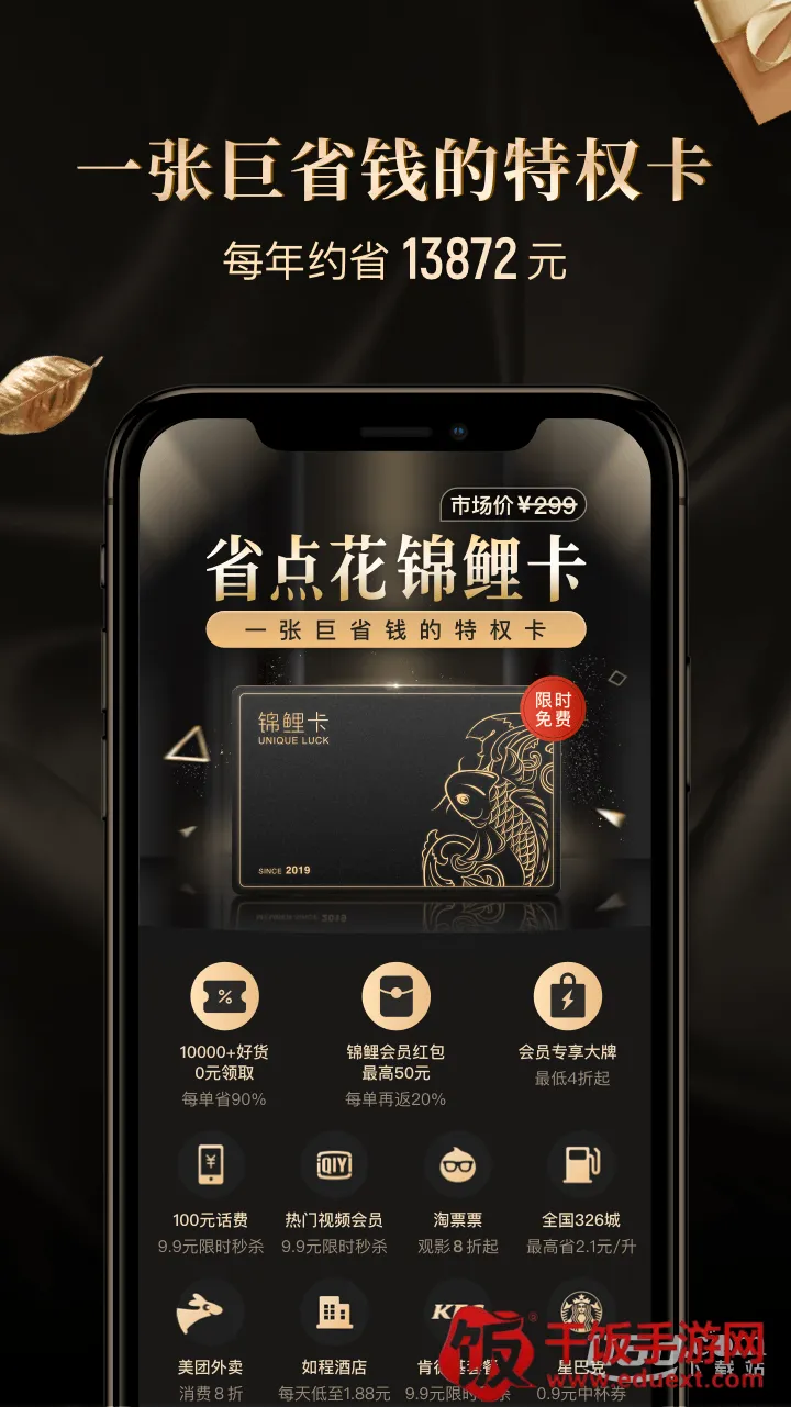 省点花(省钱购物平台) 省点花(省钱购物平台)