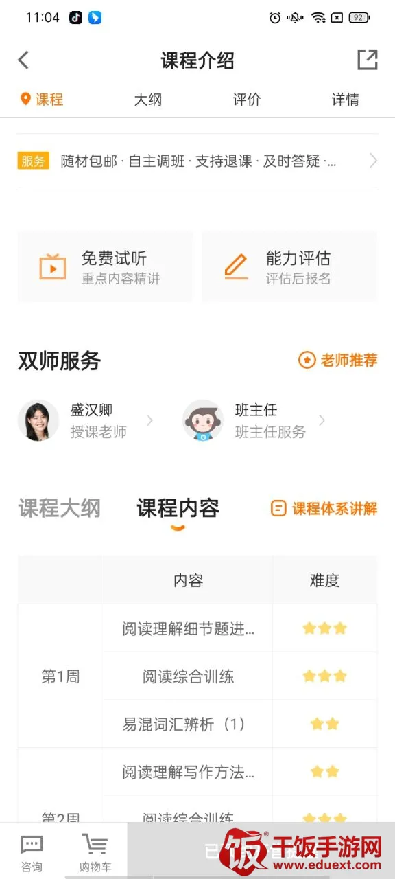 猿辅导网课最新手机版 猿辅导网课最新手机版