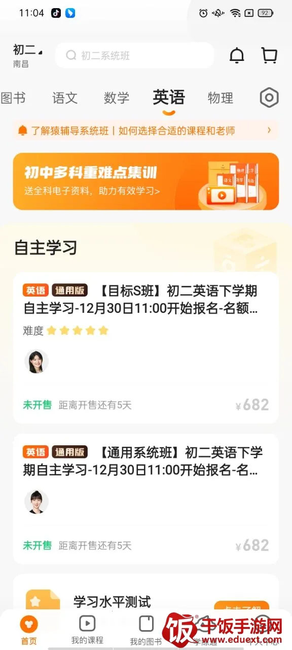 猿辅导网课最新手机版 猿辅导网课最新手机版