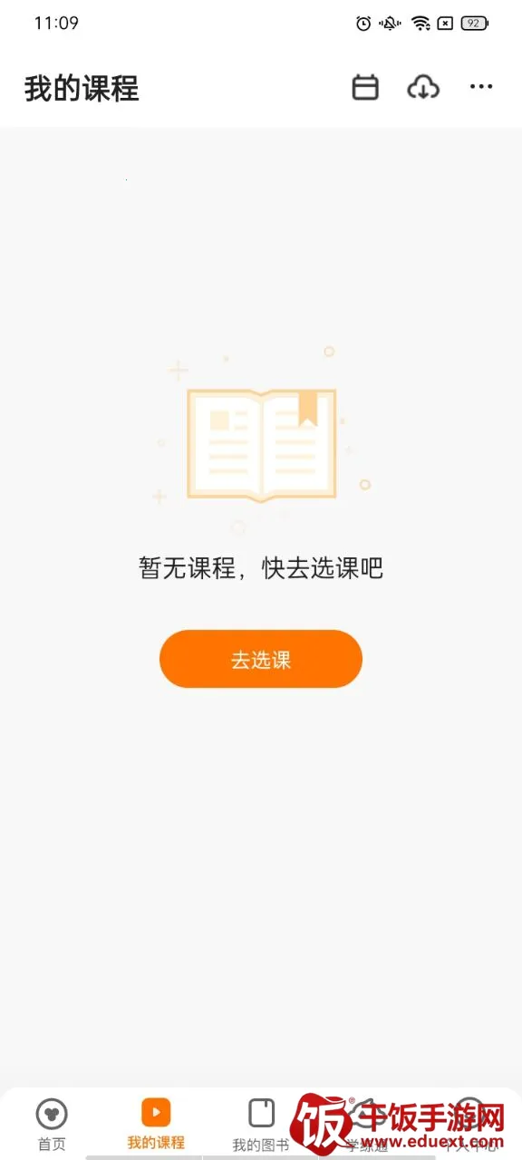 猿辅导网课最新手机版 猿辅导网课最新手机版