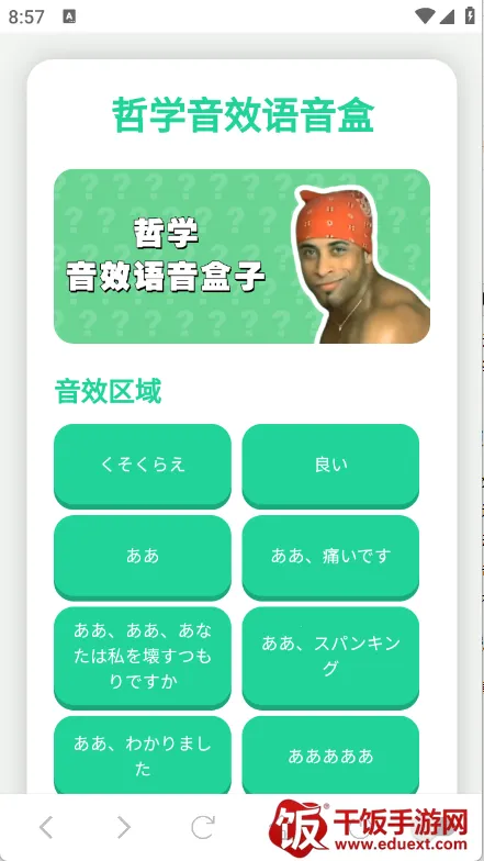 哲学语音盒最新手机版 哲学语音盒最新手机版