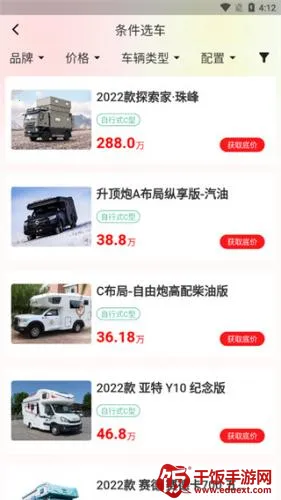 房车之家最新手机版 房车之家最新手机版