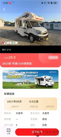 房车之家最新手机版 房车之家最新手机版