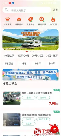 房车之家最新手机版 房车之家最新手机版