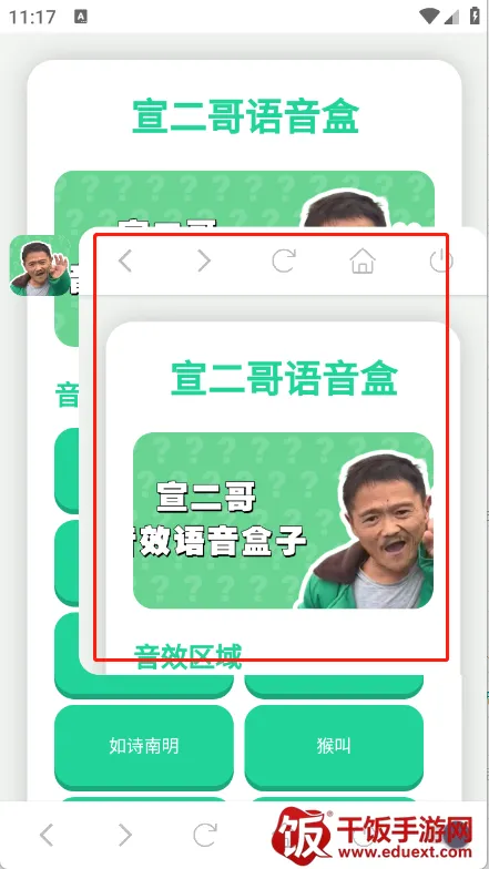 宣二哥语音盒(语音包应用工具) 宣二哥语音盒(语音包应用工具)