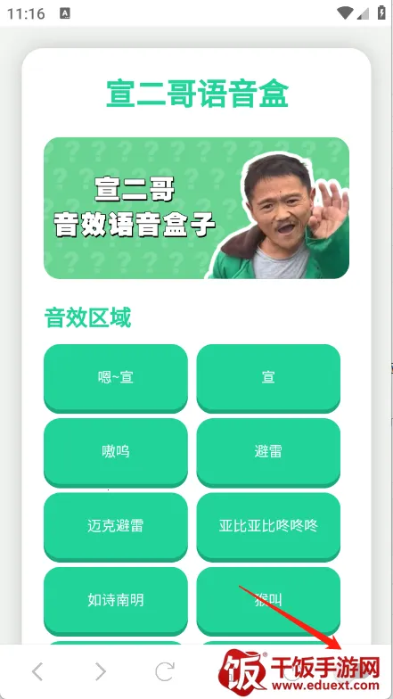 宣二哥语音盒(语音包应用工具) 宣二哥语音盒(语音包应用工具)