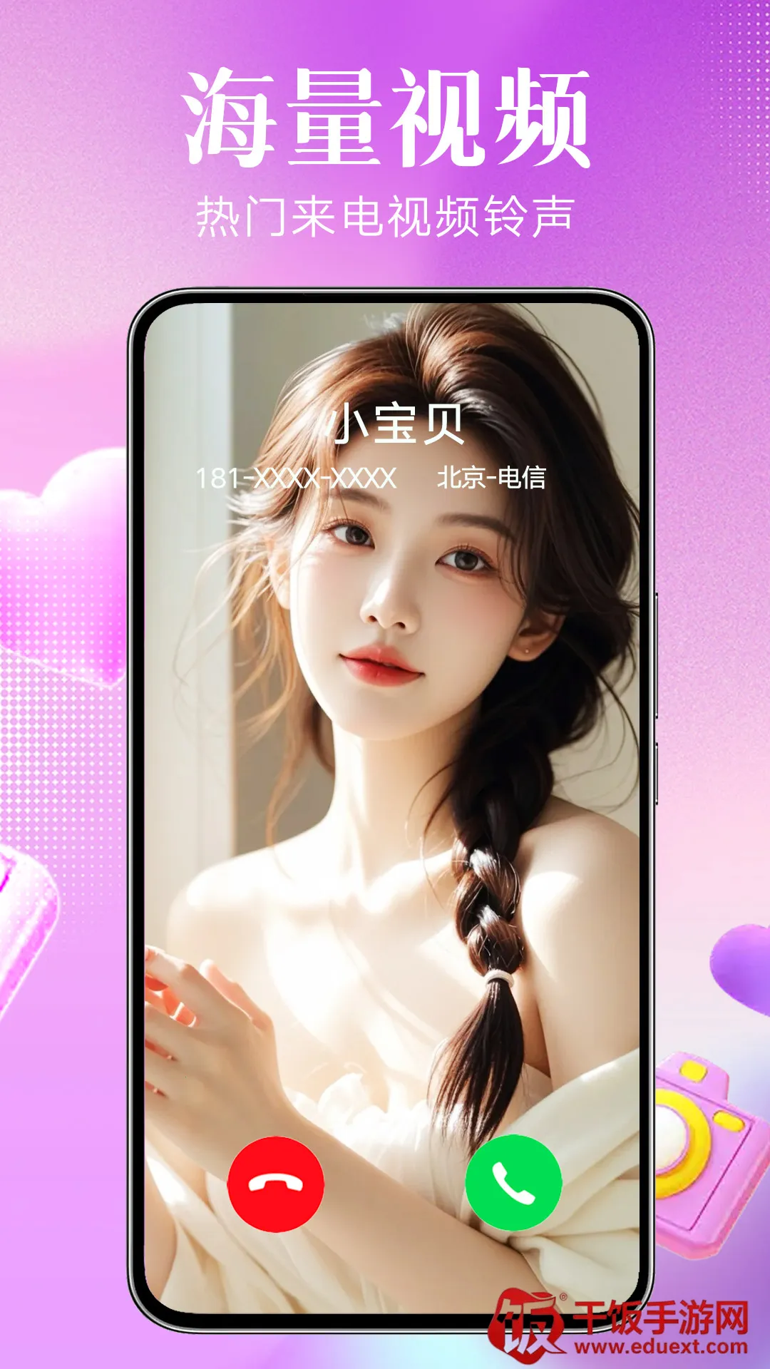 来电秀秀2025官方最新版本 来电秀秀2025官方最新版本