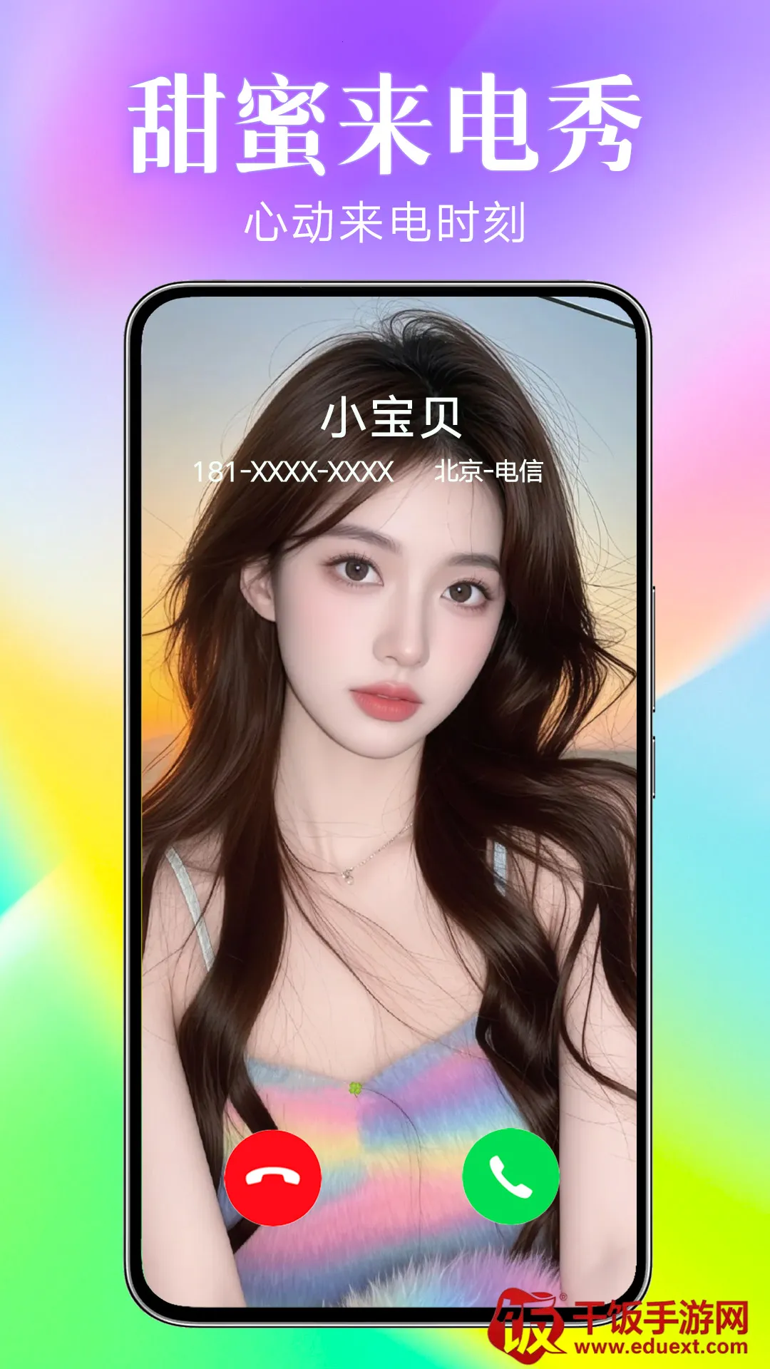 来电秀秀2025官方最新版本 来电秀秀2025官方最新版本
