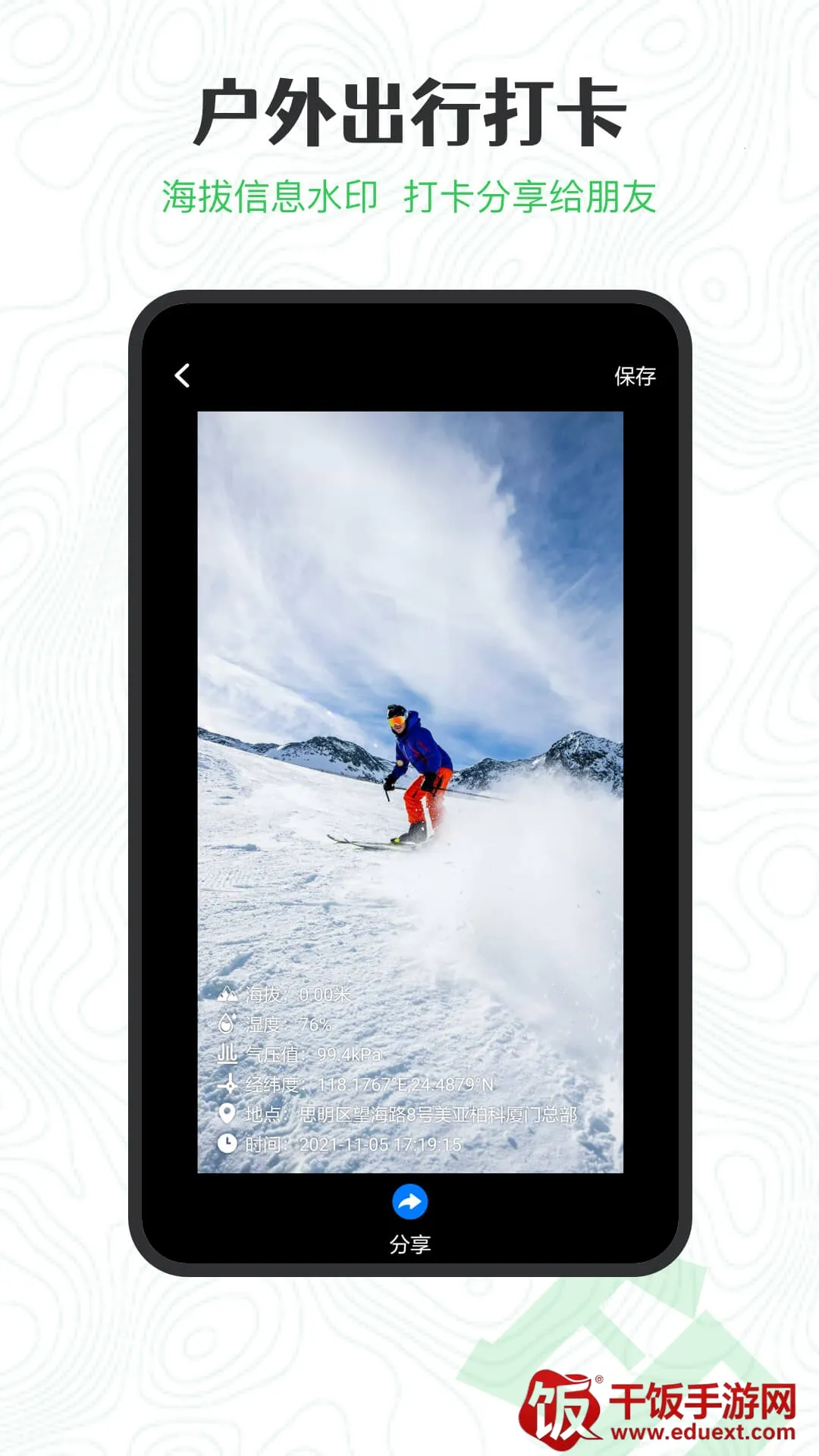 GPS海拔高度(海拔测量软件) GPS海拔高度(海拔测量软件)