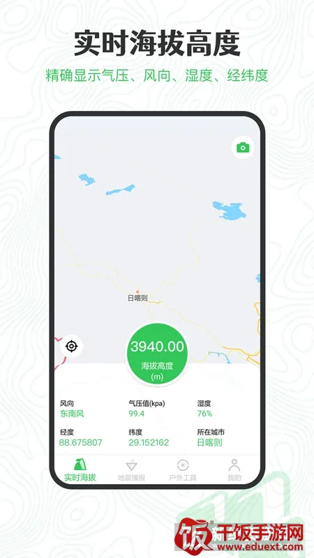 GPS海拔高度(海拔测量软件) GPS海拔高度(海拔测量软件)