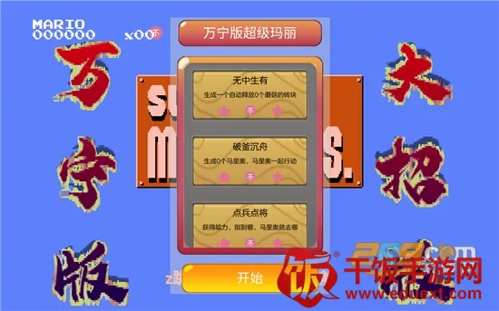 超级马里奥(手机闯关小游戏) 超级马里奥(手机闯关小游戏)