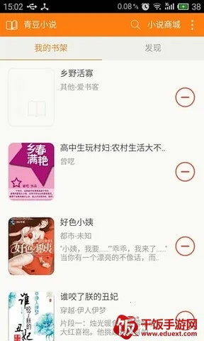 青豆小说最新手机版 青豆小说最新手机版