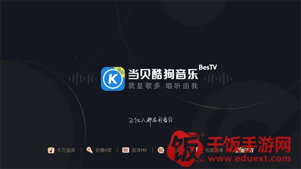 当贝酷狗音乐安卓版手机版 当贝酷狗音乐安卓版手机版